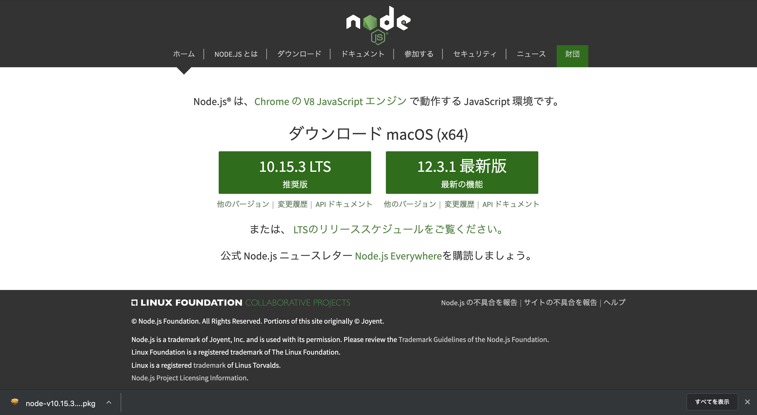 Node.js download